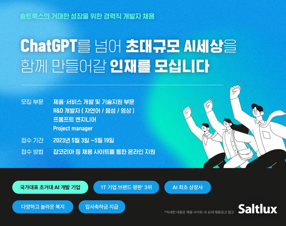 (사진=솔트룩스)