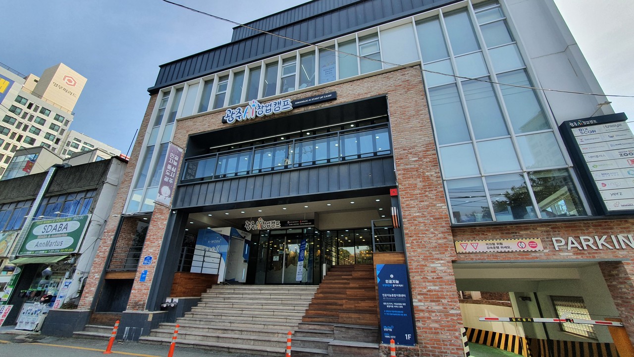 광주 AI창업캠프 전경.