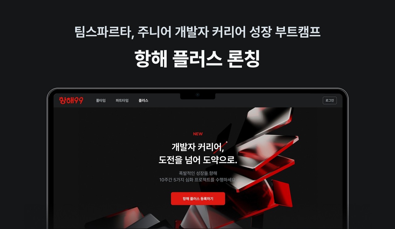 (사진=팀스파르타)