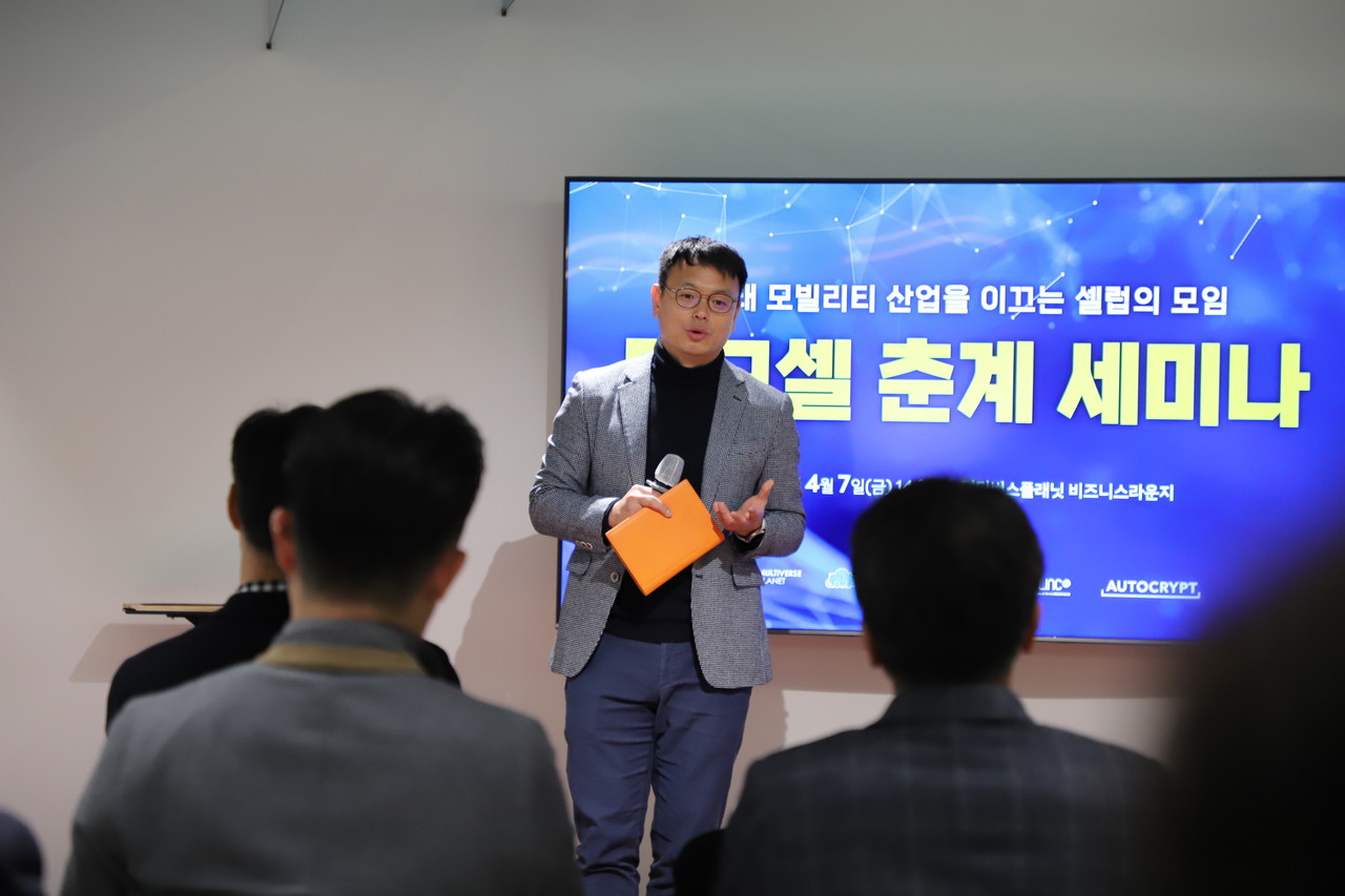 송영기 스프링클라우드 대표가 최근 진행한 미모셀 춘계 세미나에서 발표하고 있다.