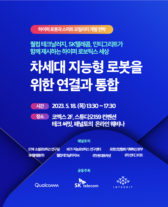 (사진=인티그리드)