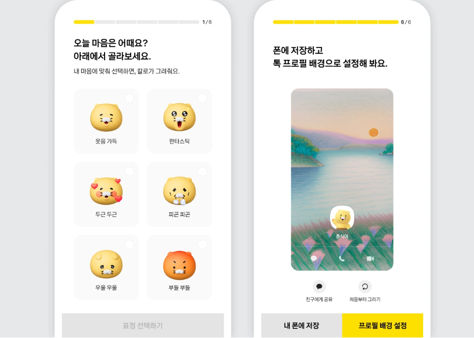 ‘마음 배경 갤러리’ (사진=카카오)