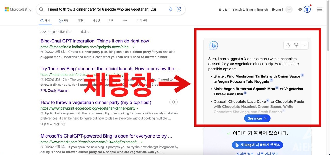 새로운 빙의 검색결과 화면. 왼쪽에 관련 링크들을 보여주고 오른쪽 채팅창에서 결과를 요약한 채팅과 근거 링크를 제시한다. (사진=MS)