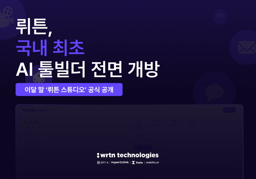 (사진=뤼튼테크놀로지스)