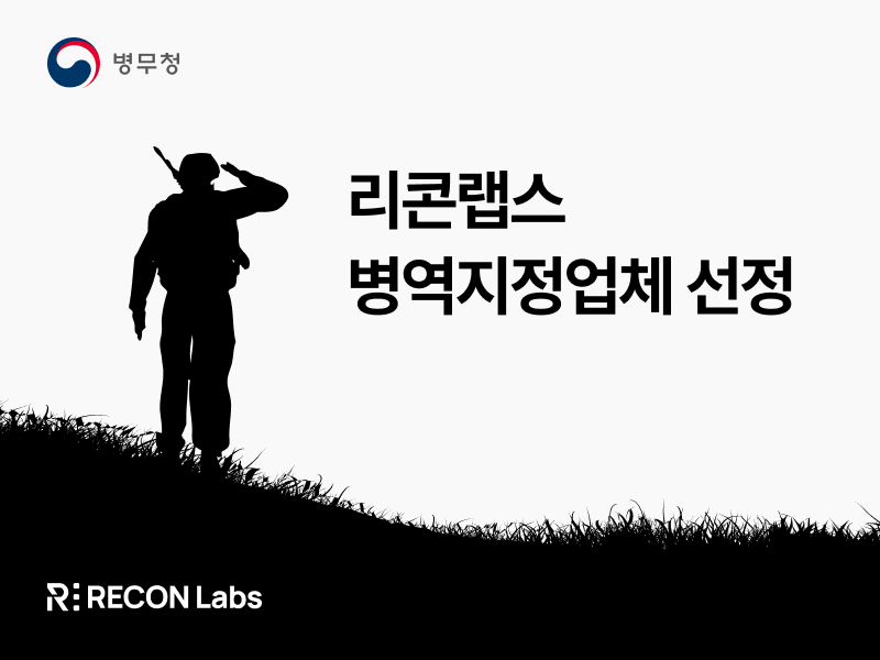 (사진=리콘랩스)