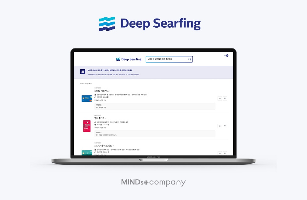 '딥 서핑' 구동 화면 (사진=마인즈앤컴퍼니)