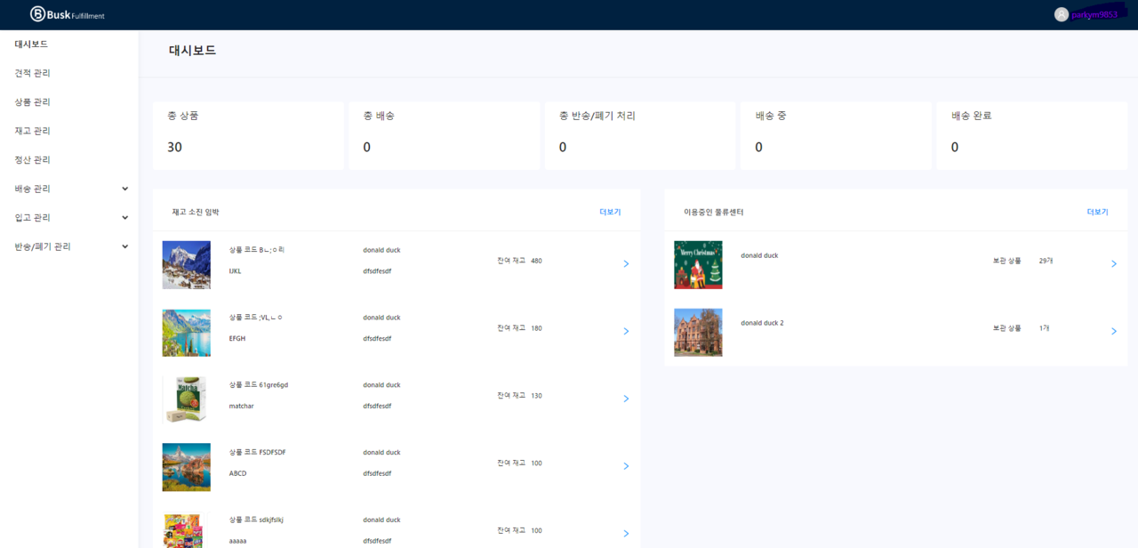버스크 풀필먼트 서비스 캡처 (사진=버스크)