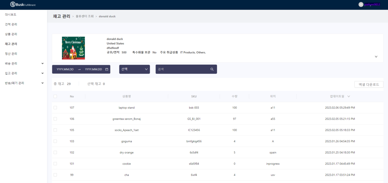 버스크 풀필먼트 서비스 캡처2 (사진=버스크)