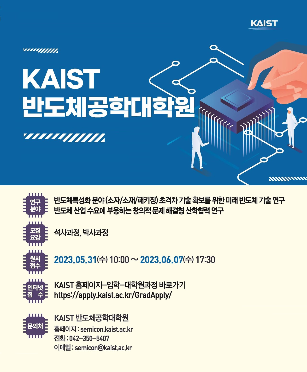 (사진=KAIST)