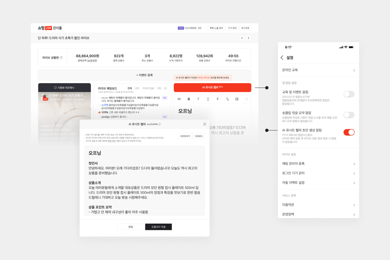 AI 큐시트 헬퍼 (사진=네이버)