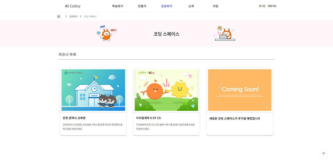 KT AI 코디니 코딩스페이스 메인화면 (사진=KT)
