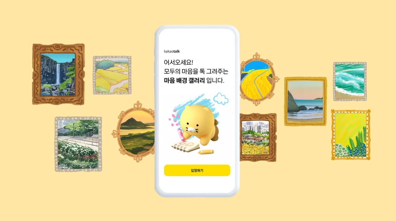 (사진=카카오)
