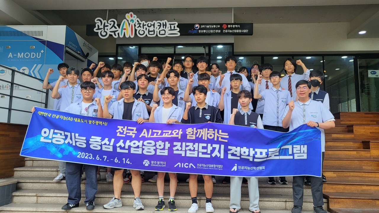 14일 광주 동구 AI 창업캠프에서 광주 SW 마이스터고등학교 학생들이 파이팅을 외치고 있다. (사진=인공지능산업융합사업단)