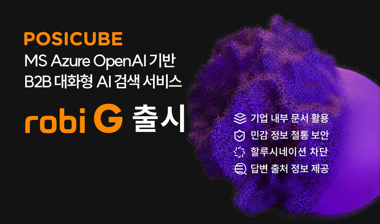 (사진=포지큐브)