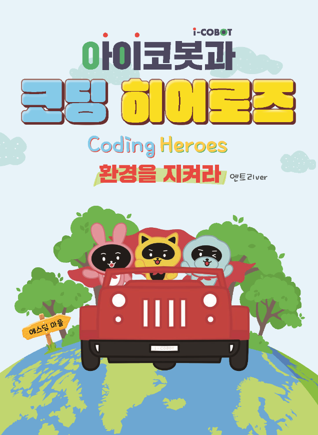 (사진=에이아이컨트롤)