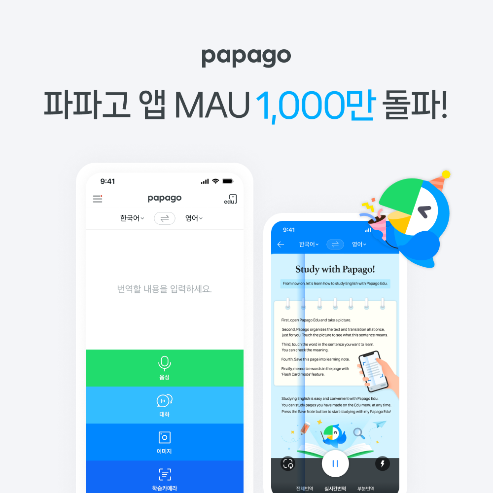 Papago - Trợ thủ dịch thuật đắc lực từ Naver