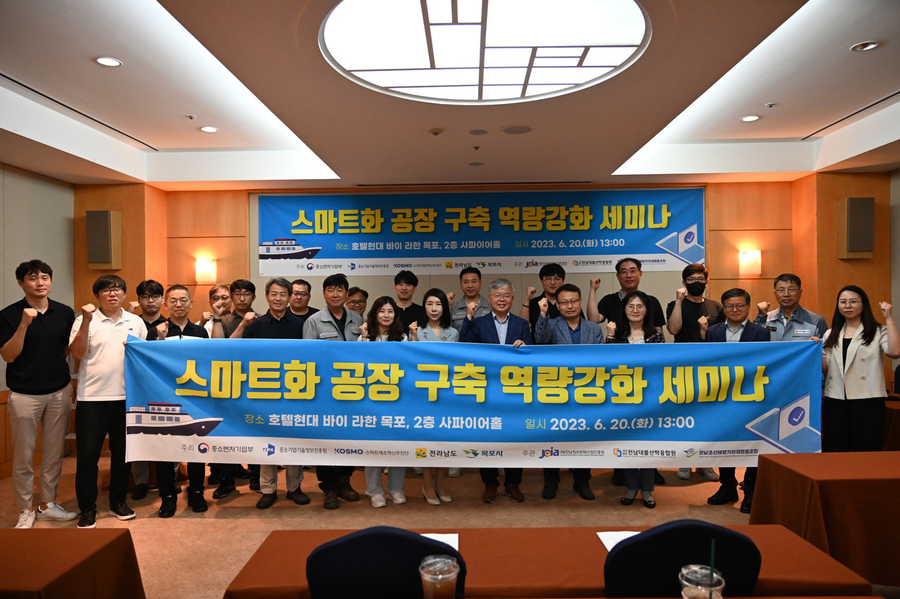 스마트화 공장 구축 역량강화 세미나에 참여한 관계자들이 기념사진을 촬영하고 있다. (사진=전남정보문화산업진흥원)