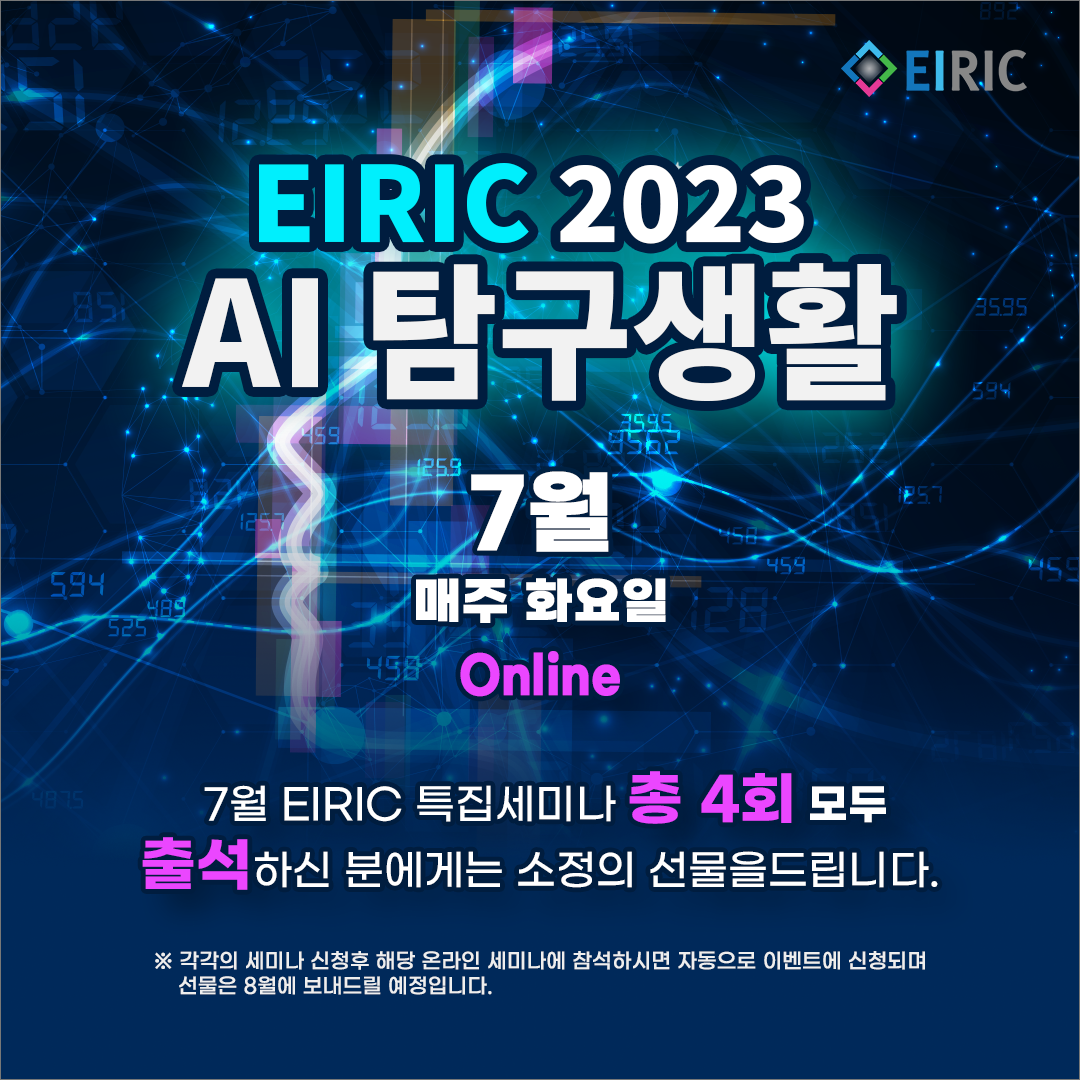 (사진=EIRIC)
