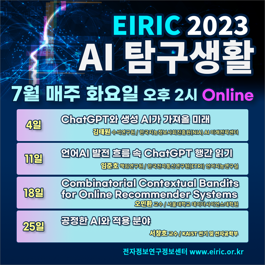 (사진=EIRIC)