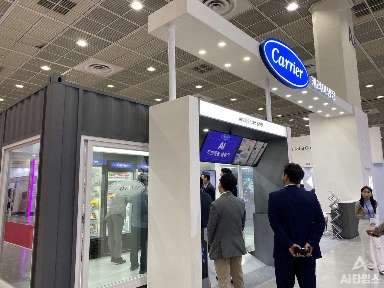 캐리어냉장 부스