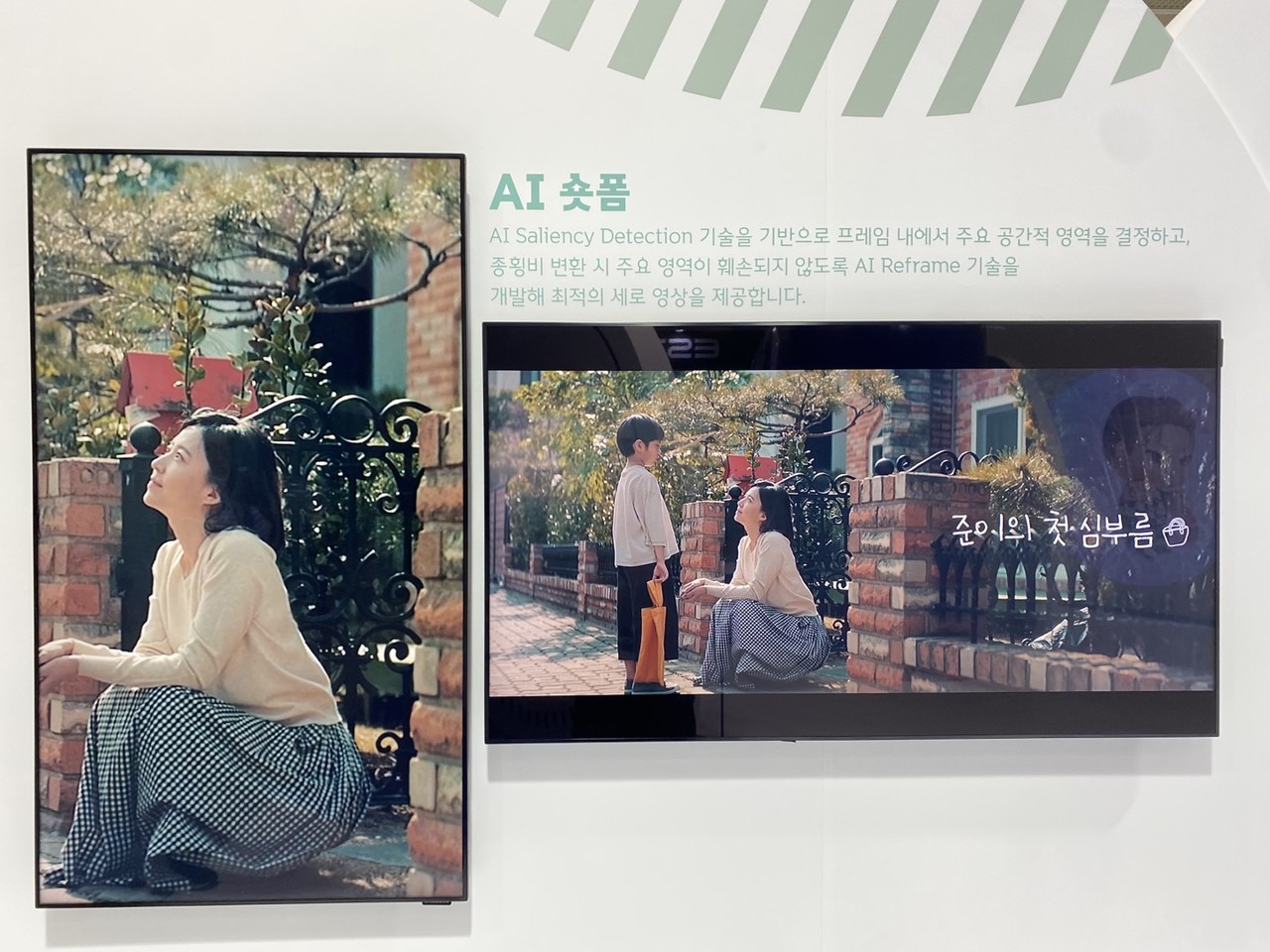 에이닷의 AI 숏폼 기능 