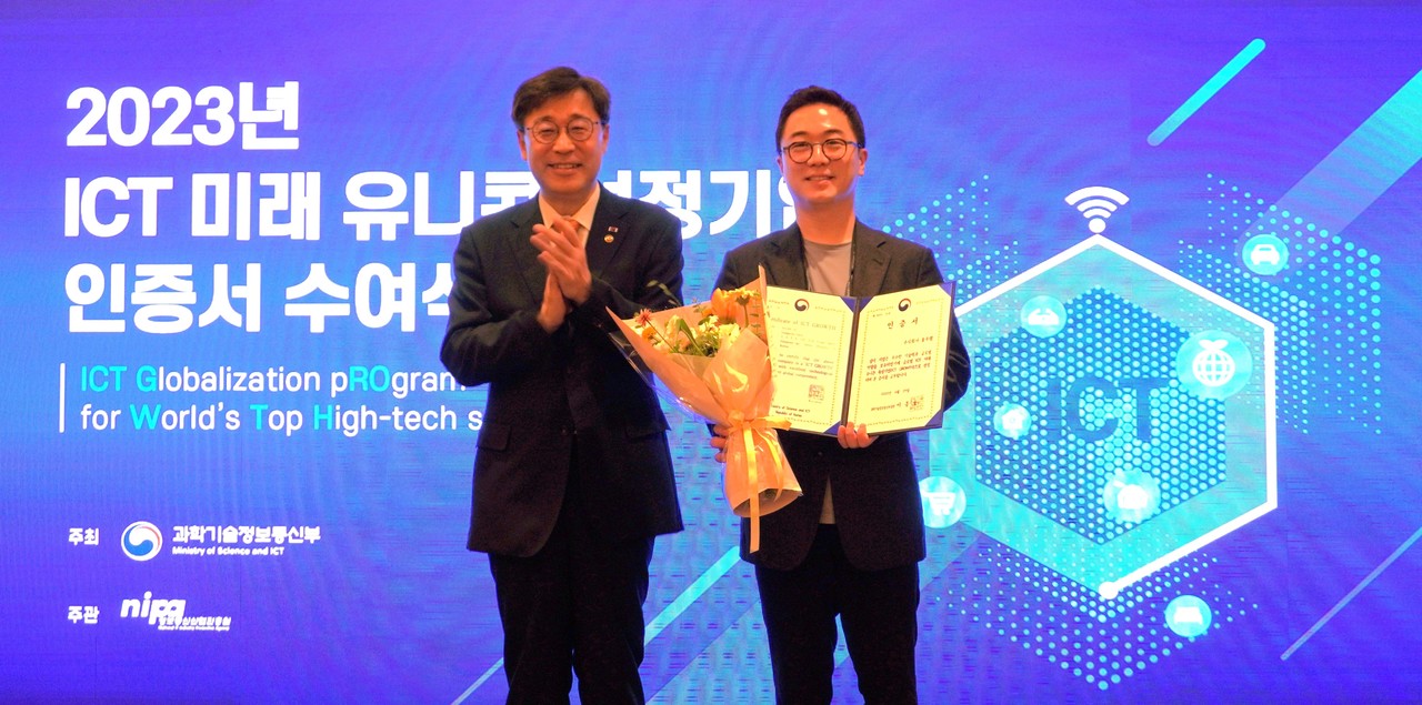 최용준 룰루랩 대표(오른쪽)가 박윤규 과기정통부 제2차관과 ‘2023년 글로벌 ICT 미래 유니콘 육성사업’ 인증서 수여식에서 기념사진을 촬영하고 있다. (사진=룰루랩)