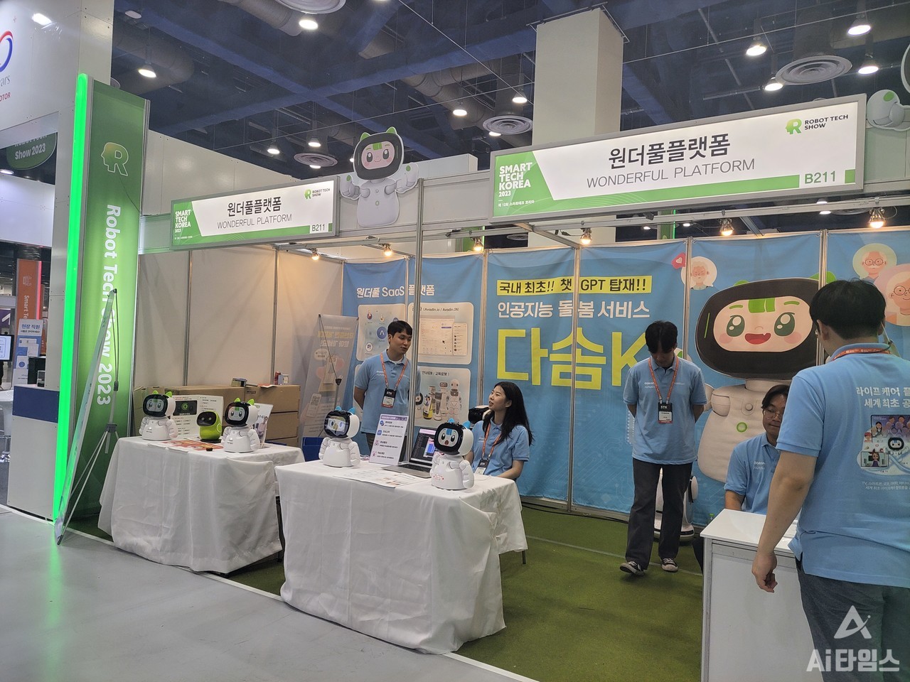 '다솜K'를 앞세운 원더풀플랫폼 부스