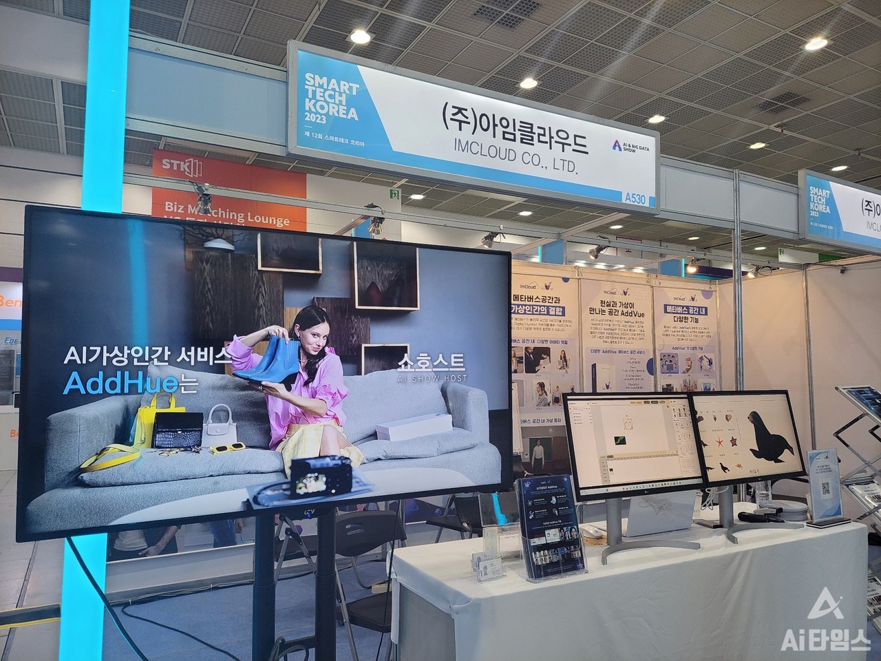 아임클라우드의 부스 전경