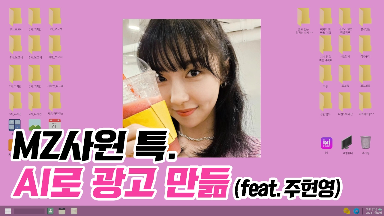 생성 AI로 만든 CF (사진=LGU+)