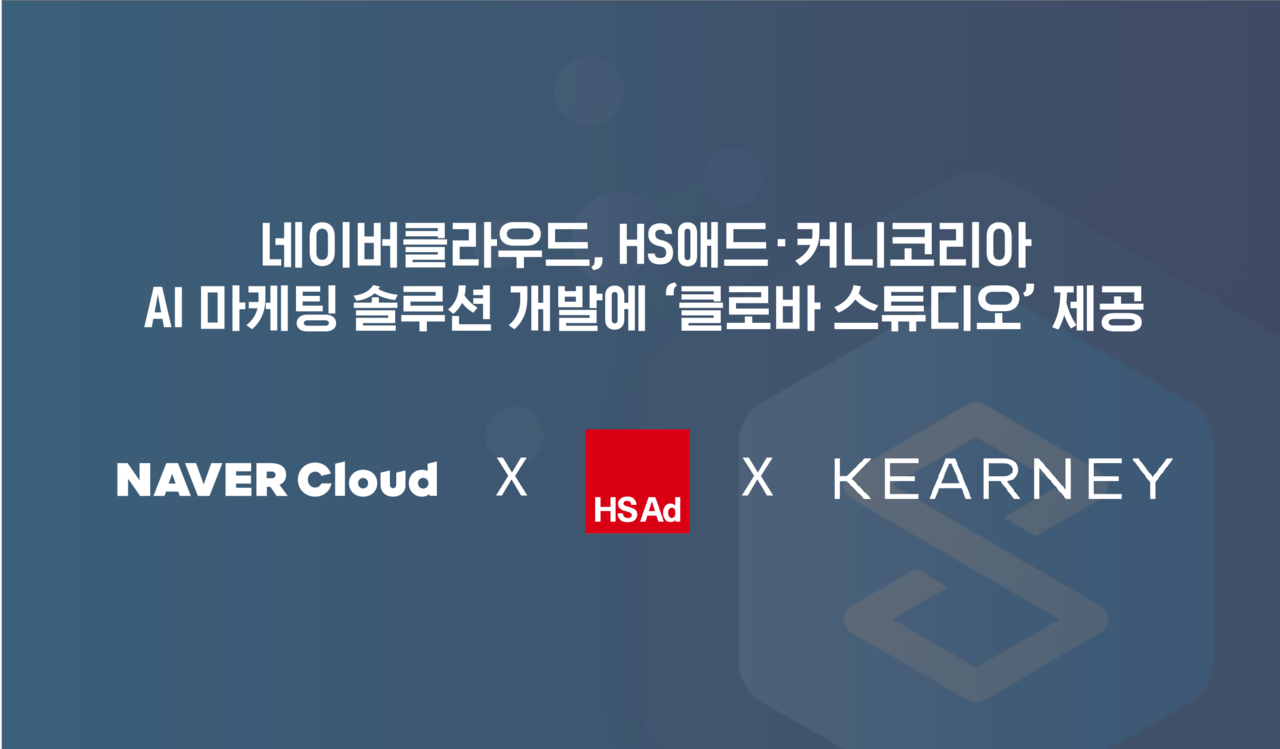 (사진=네이버클라우드)