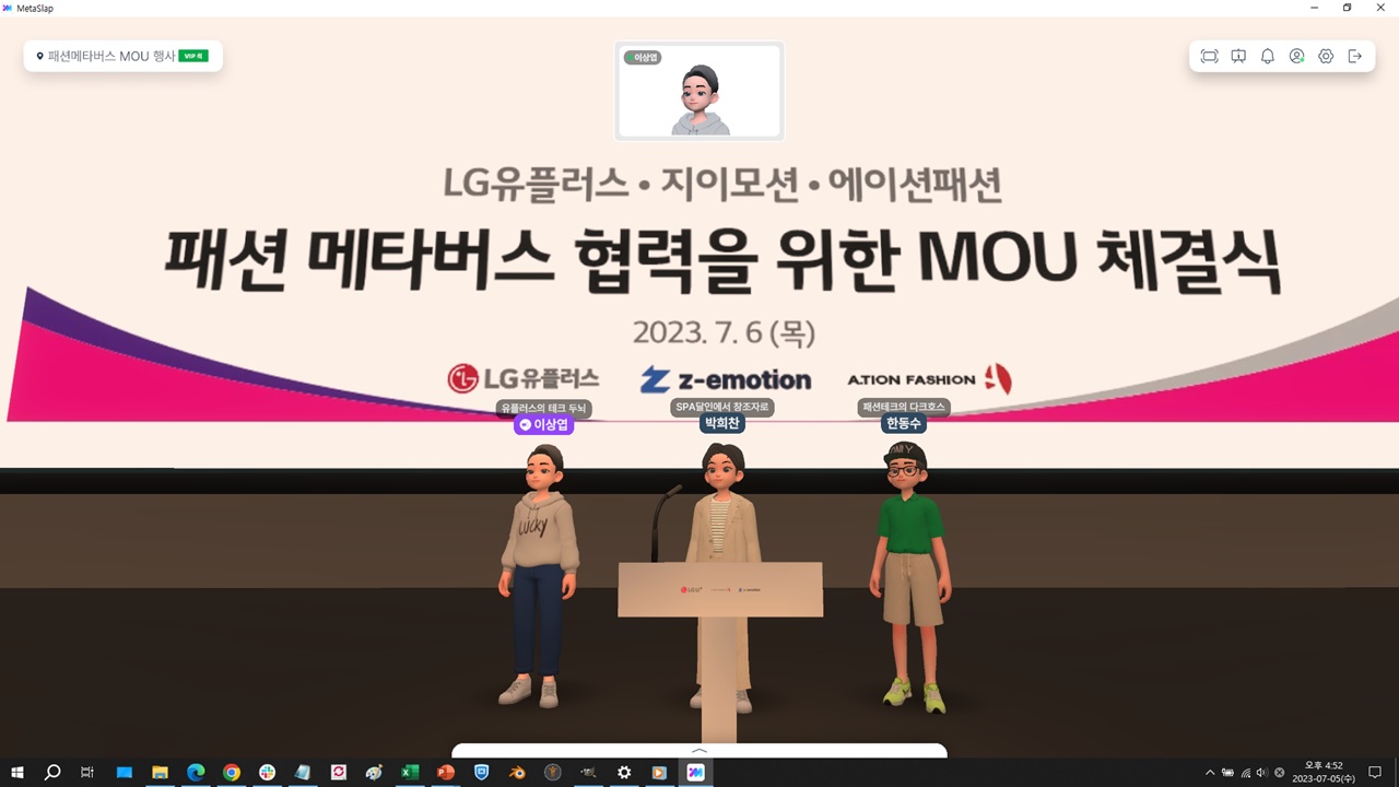 3사의 MOU를 가상 오피스 ‘메타슬랩’에서 구현한 모습 (사진=LGU+)