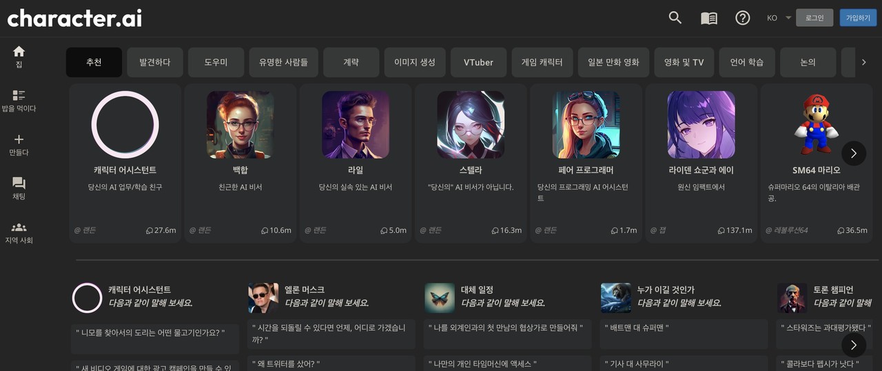 (사진=캐릭터닷에이아이 웹사이트 캡처)