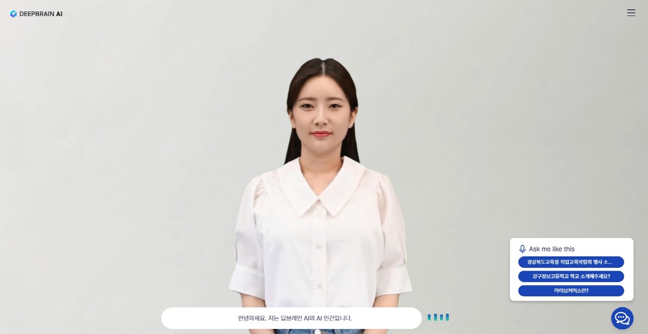 딥브레인이 강구정보고등학교에 제공한 AI 휴먼 (사진=딥브레인AI) 