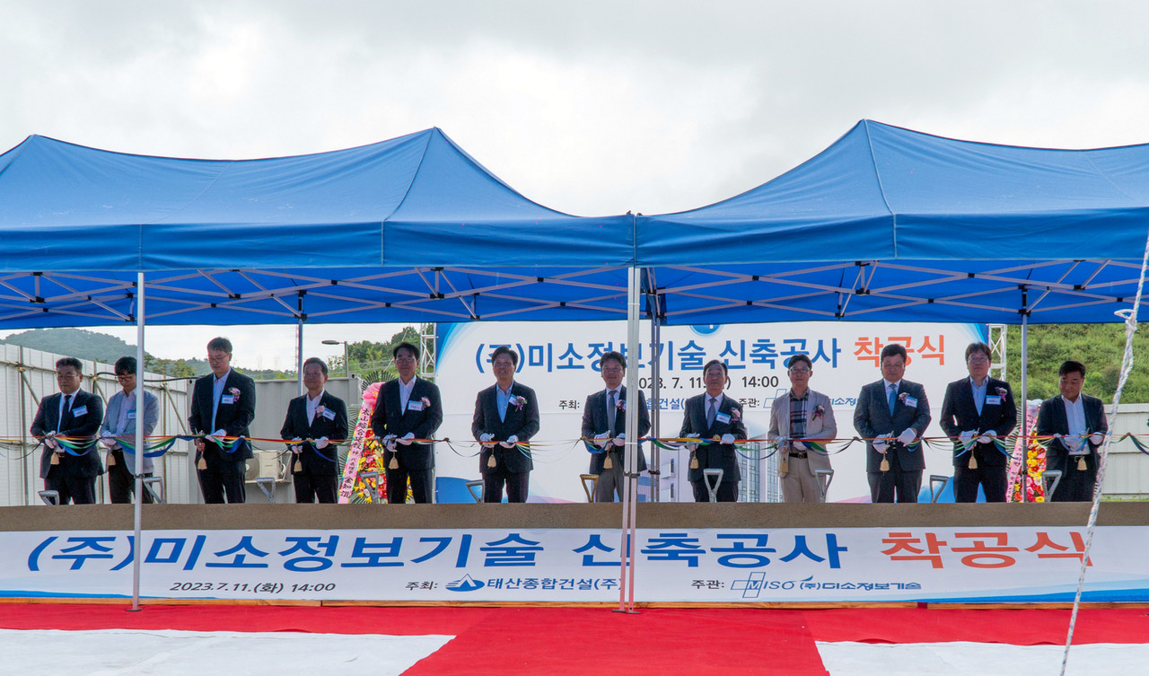 안동욱 미소정보기술 대표(가운데)와 관계자들이 대전지사 신사옥 착공식에 참가해 테이프 커팅을 진행하고 있다.. (사진=미소정보기술) 