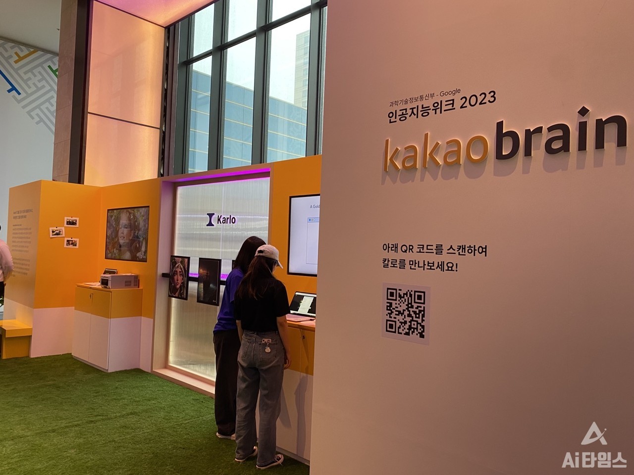 행사장 내 마련한 카카오브레인의 이미지 생성 AI '칼로' 체험 존 