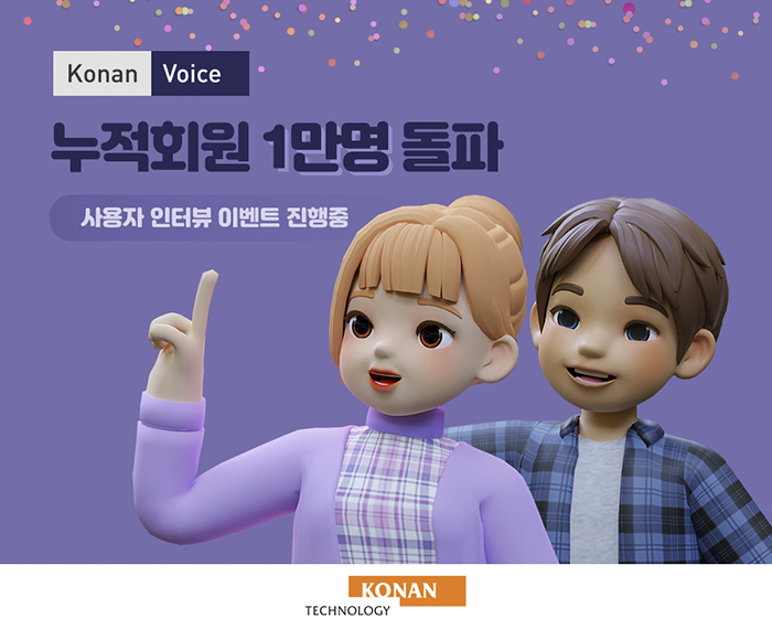 (사진=코난테크놀로지) 