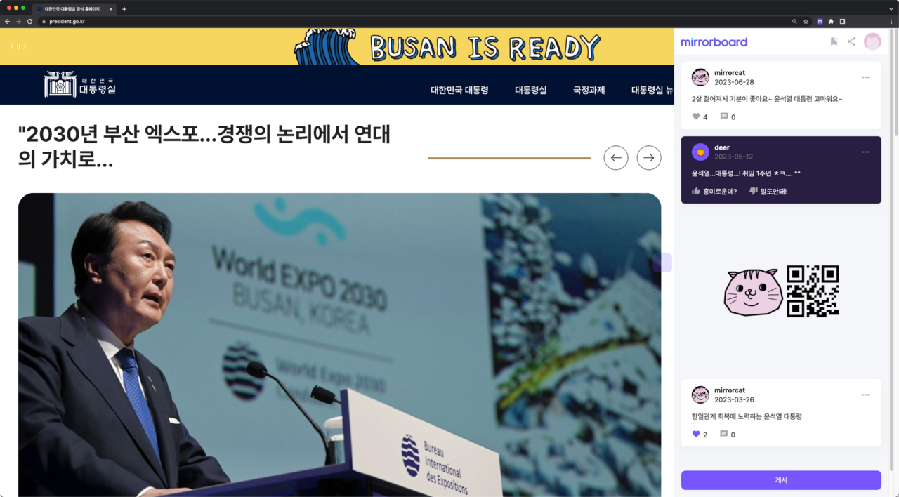 SNS 미러보드 (사진=미러보드)