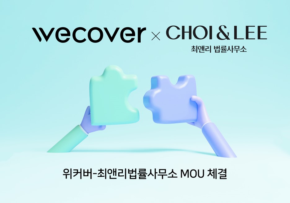 (사진=최앤리법률사무소)