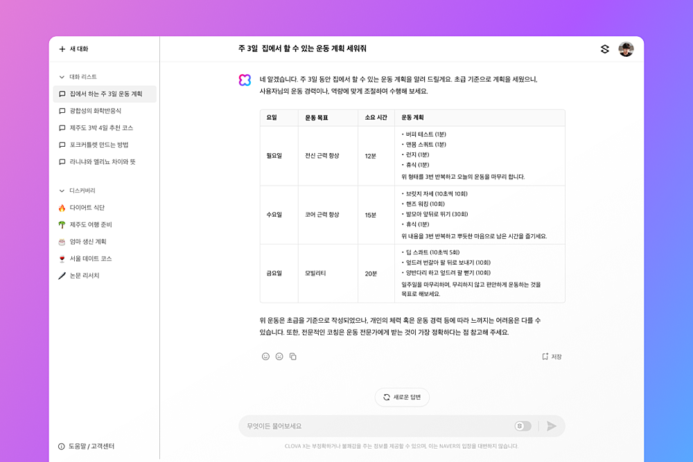 'Clova X' demo screen (Photo = Naver)