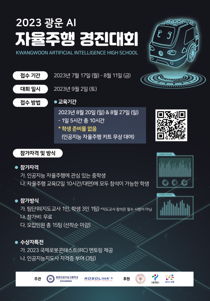 (사진=광운인공지능고)