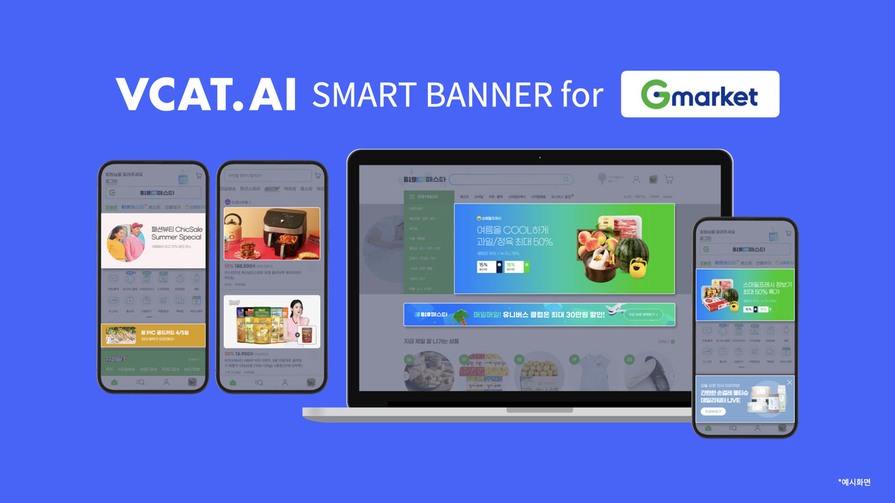 브이캣으로 자동 대량 제작할 수 있는 각종 기획전과 상품 섬네일 영역용 이미지 (사진=브이캣)