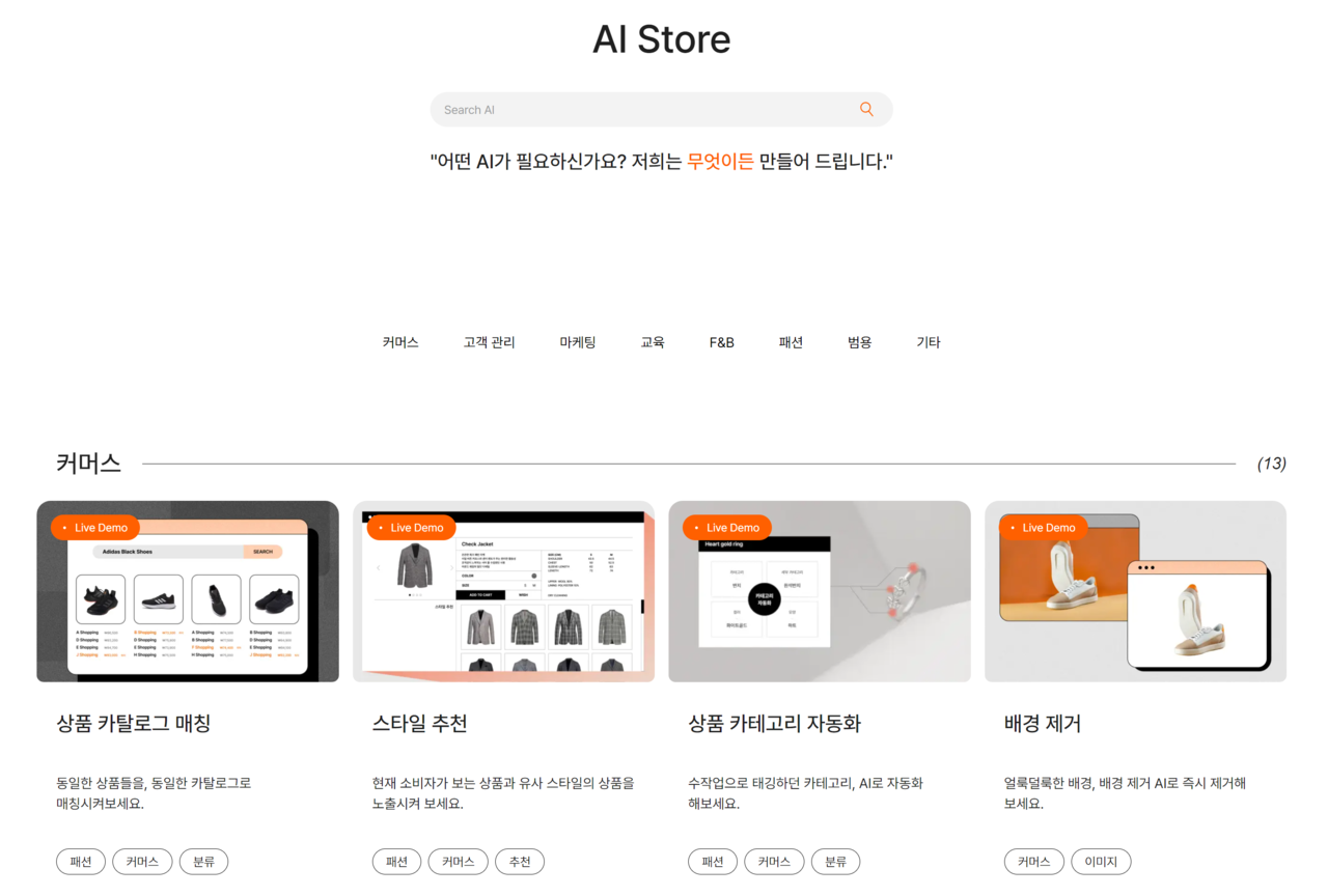 달파 AI 스토어 (사진=달파)