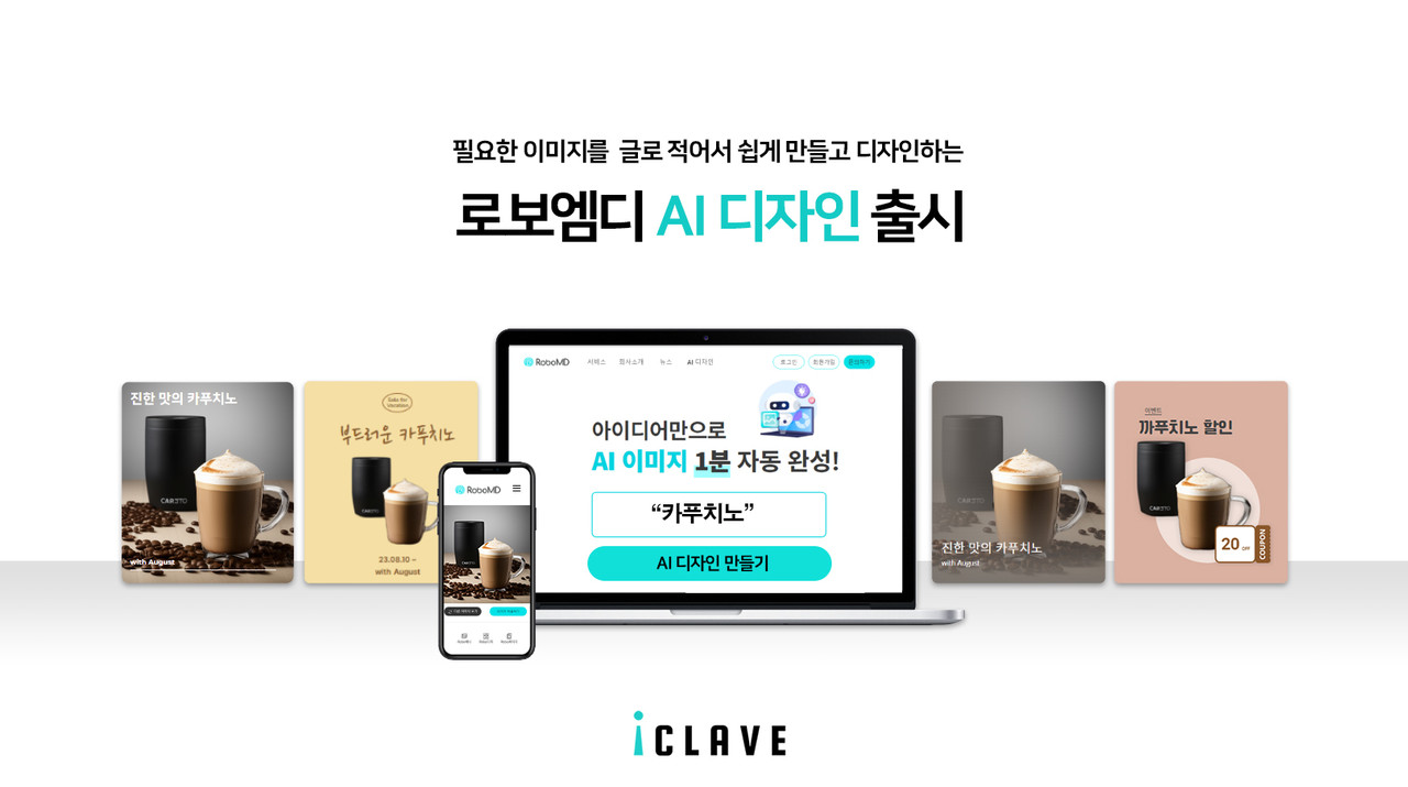 (사진=아이클레이브)