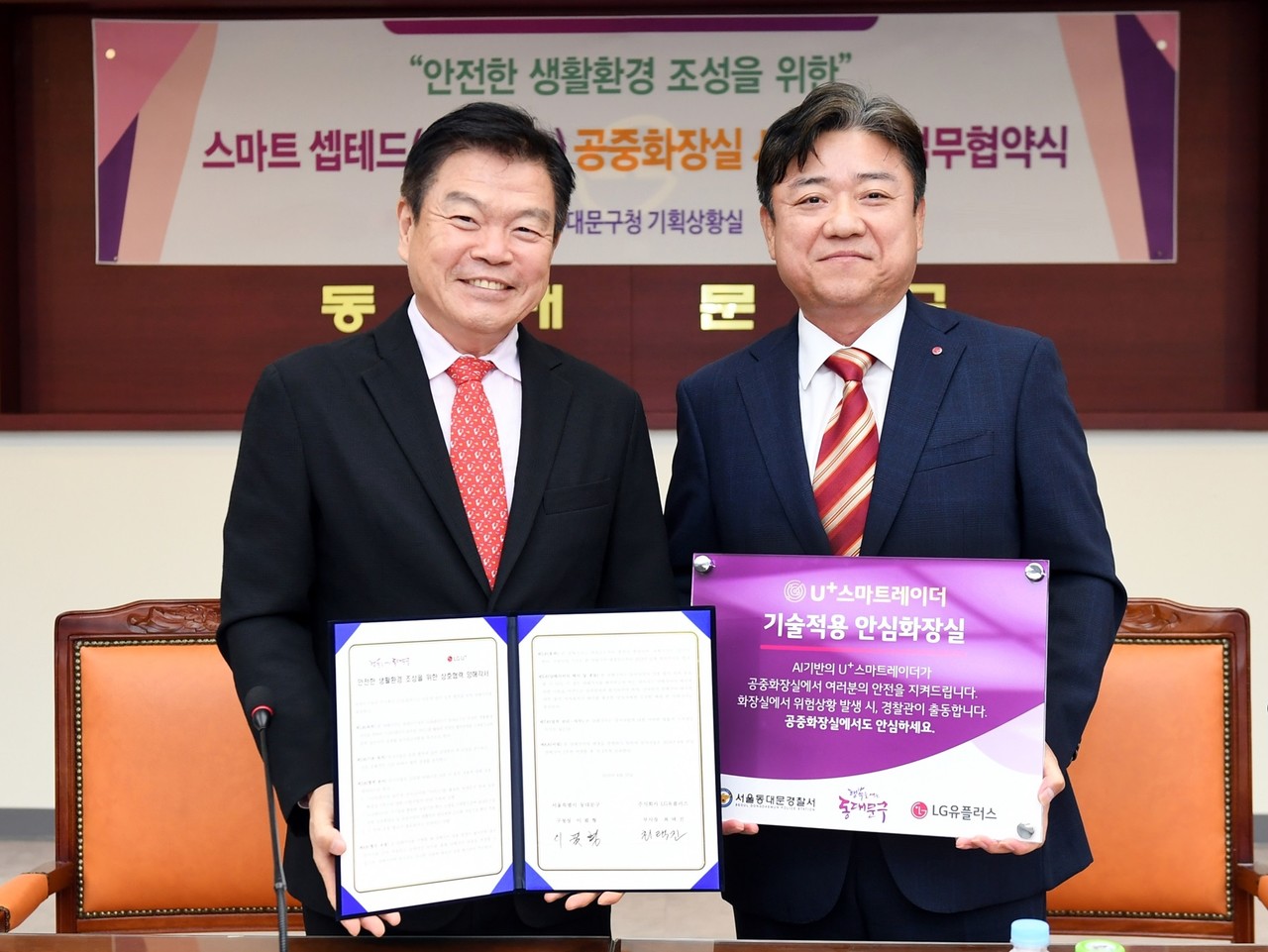 최택진 LGU+ 부사장(오른쪽)과 이필형 동대문구청장이 MOU식에서 기념사진을 촬영하고 있다. (사진=LGU+)