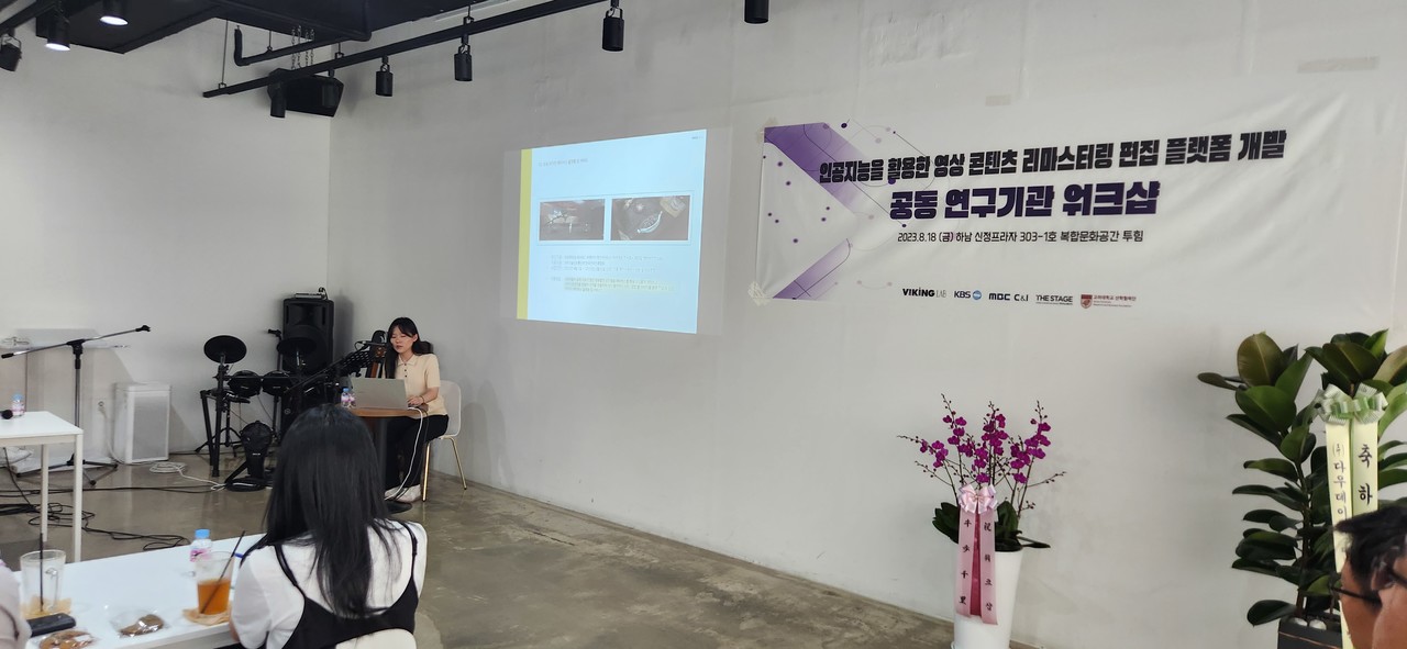 AI 활용 영상 콘텐츠 리마스터링 편집 플랫폼 개발 워크숍 현장 (사진=바이킹랩)