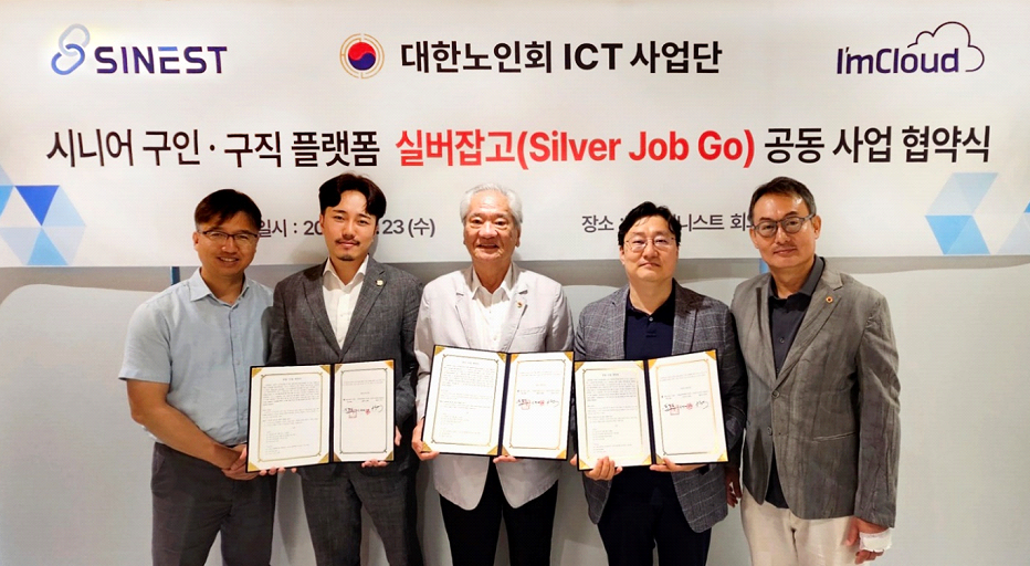 신경태 시니스트 대표(왼쪽 두번째부터)와 김행일 대한노인회 ICT 사업단 단장, 이두식 아임클라우드 대표, 권장욱 대한노인회 ICT 사업단 대표가 23일 서울 시니스트 본사에서 공동사업협약식 체결 후 기념 촬영을 하고 있다. (사진=아임클라우드)