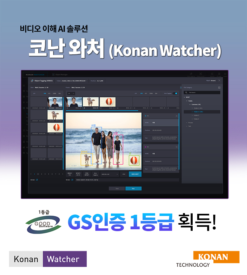 (사진=코난테크놀로지) 