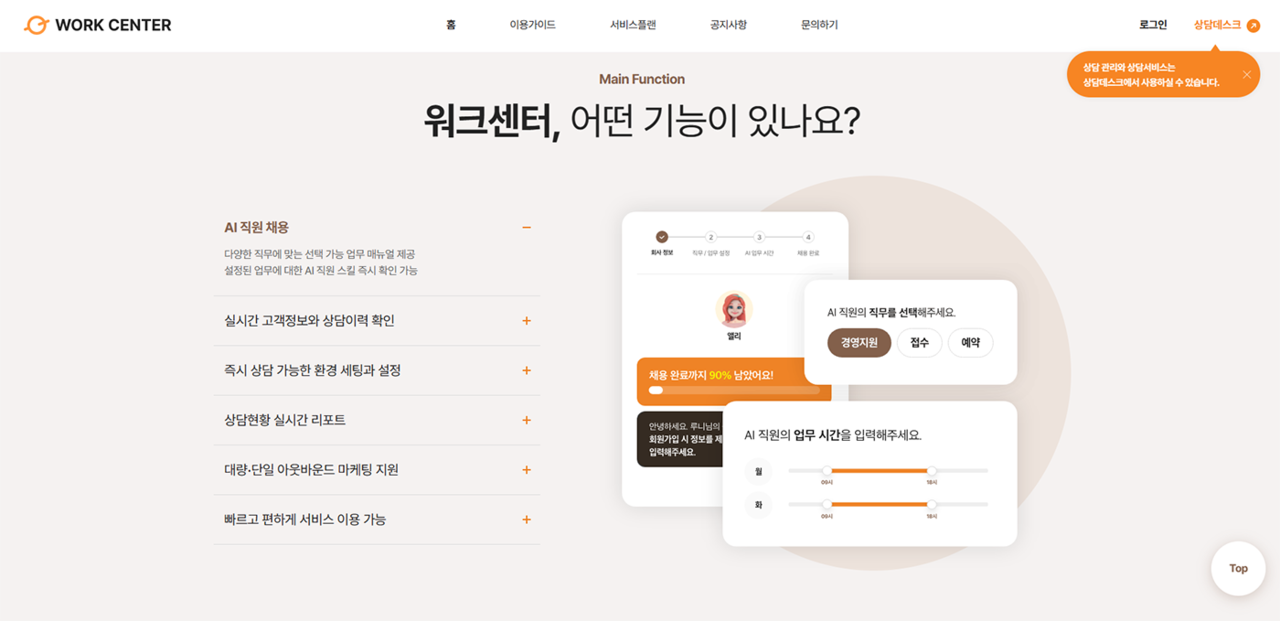 플루닛 워크센터 홈페이지 메인 화면 (사진=솔트룩스)