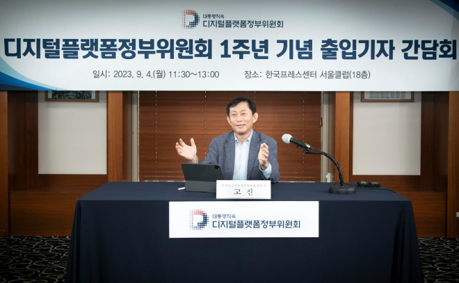 고진 디지털플랫폼정부 위원장이 내년 예산안을 설명하고 있다. (사진=디지털플랫폼정부위원회) 
