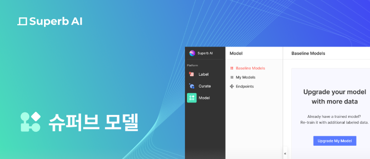 (사진=슈퍼브에이아이)